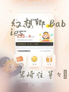 幻想乡 Babies