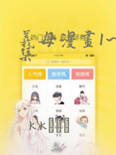 羲母漫画1~6集：结局+番外