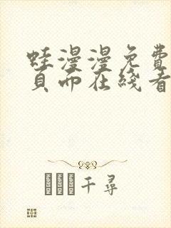 蛙漫漫免费漫画页面在线看漫画网站