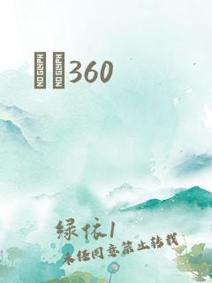 С˵360