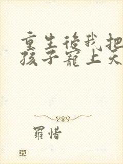 重生后我把老婆孩子宠上天短剧