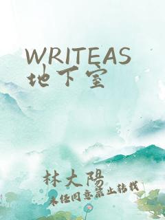 WRITEAS地下室