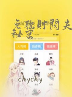 免耽财阀夫人的秘密