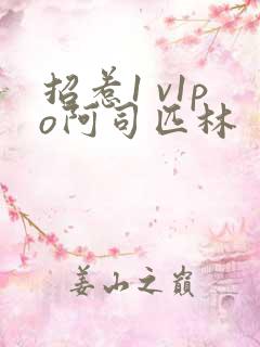 招惹1 v1po阿司匹林