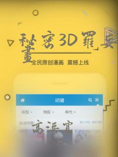 秘密3D罗妄漫画