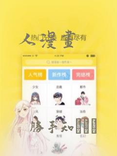 人漫画