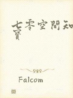 七零空间知青娇宝