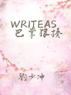 WRITEAS 巴掌狠揍