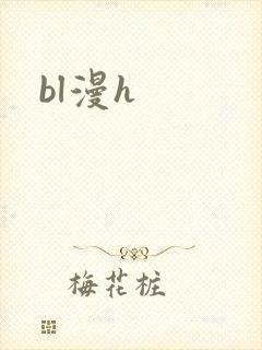 bl漫h