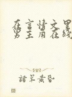 在言情文里撩直男主角在线阅读辞_