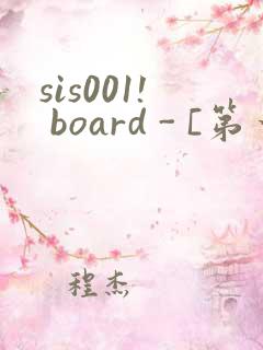 sis001! board - [第一会所 关闭注册]
