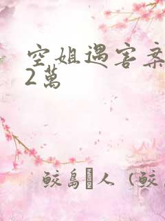 空姐遇害案赔62万