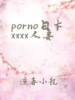 porno日本xxxx人妻