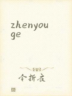 zhenyouge