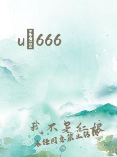 uӰ666