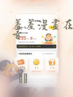 羞羞漫画在线观看：结局+番外