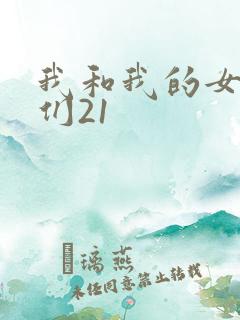 我和我的女病人们21