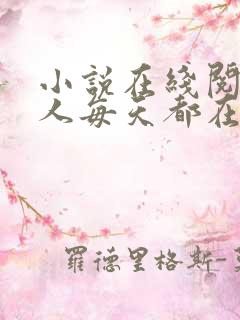 小说在线阅读夫人每天都在线打脸