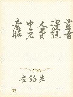 意中人漫画完整版免费观看下拉式