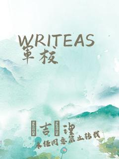 WRITEAS军校