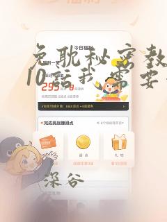 免耽秘密教学110话我需要灭火：结局+番外