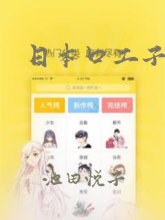 日本口工子漫画：结局+番外