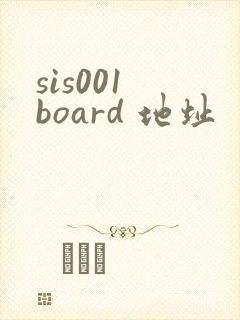 sis001 board 地址