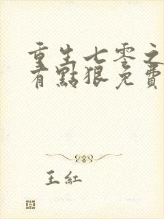 重生七零之媳妇有点狠免费阅读