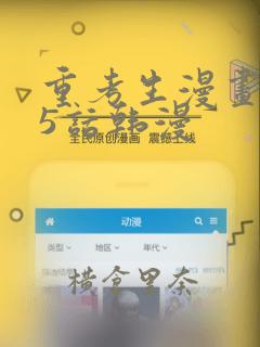 重考生漫画第45话韩漫