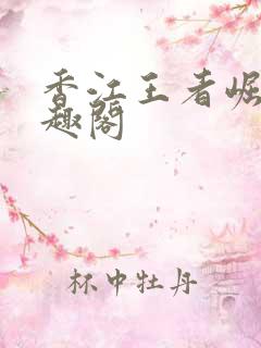 香江王者崛起笔趣阁