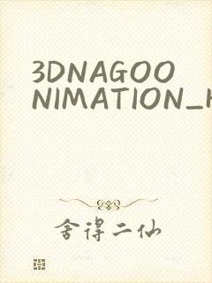 3DNAGOONIMATION_HONKAI无尺