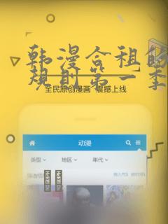 韩漫合租的秘密规则第一季