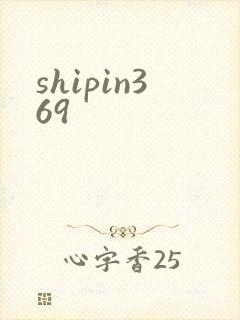 shipin369