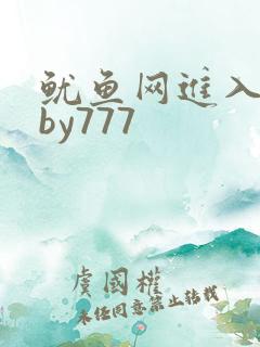 鱿鱼网进入官网by777