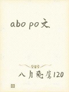 abo po文