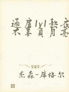 通房1v1熬夜不辜负月亮boss