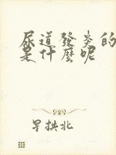 尿道发炎的症状是什么呢