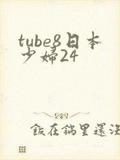 tube8日本少妇24