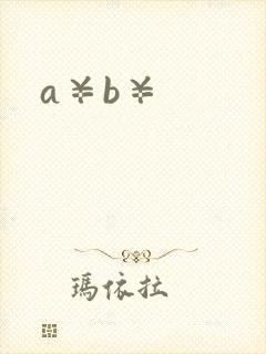 a¥b¥