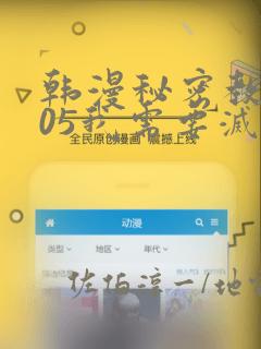 韩漫秘密教学105我需要灭火