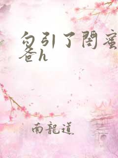 勾引了闺蜜的爸爸h