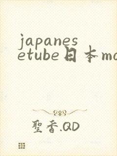 japanesetube日本mom熟妇