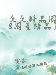 久久精品国产68国产精品亚洲