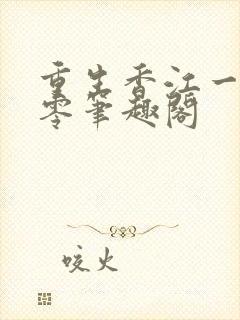 重生香江一九八零笔趣阁