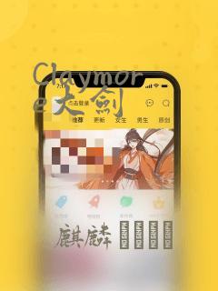 Claymore大剑：结局+番外