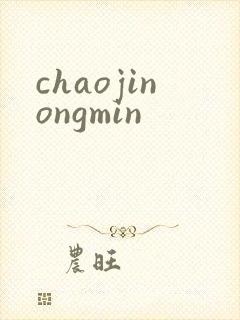 chaojinongmin