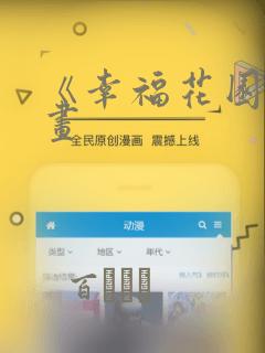 《幸福花园》漫画