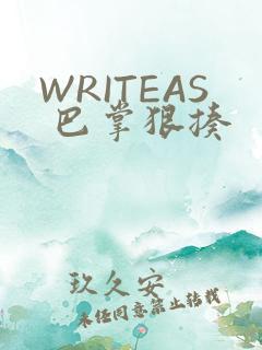 WRITEAS 巴掌狠揍