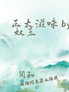 正太滋味 by 奴玉