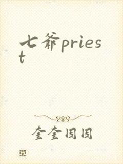 七爷priest